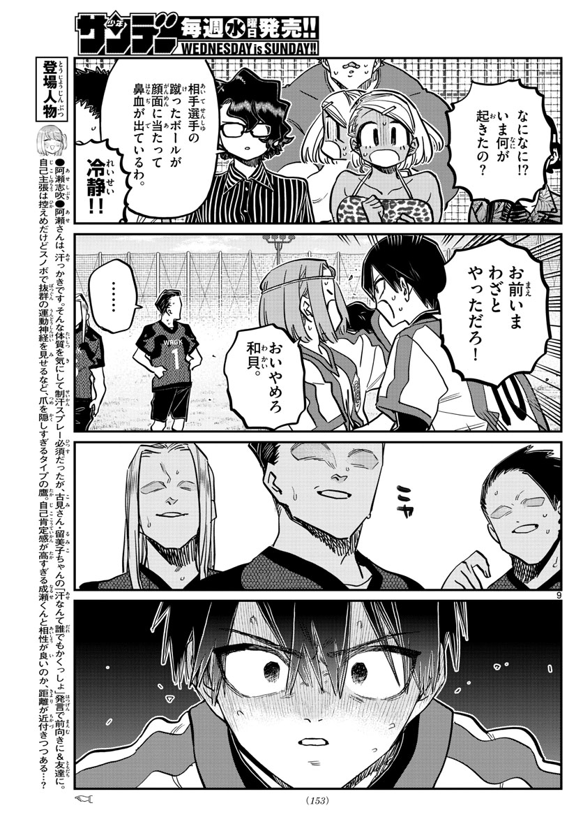 Komi-san wa Komyushou Desu Chap 360 - Next Chap 361