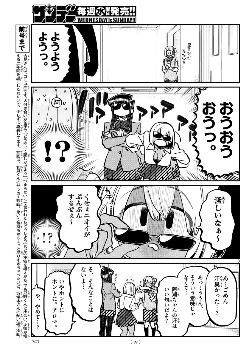 Komi-san wa Komyushou Desu Chap 361 - Next Chap 362