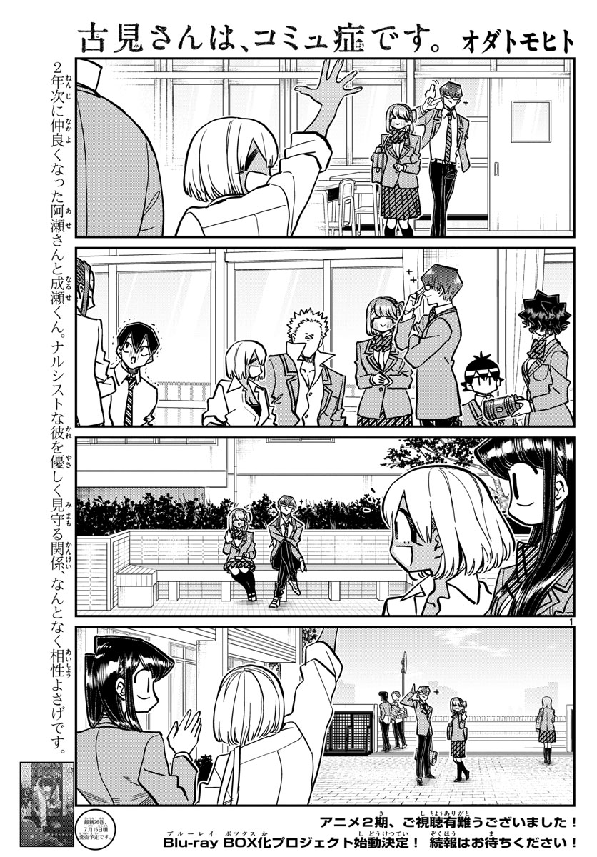 Komi-san wa Komyushou Desu Chap 361 - Next Chap 362
