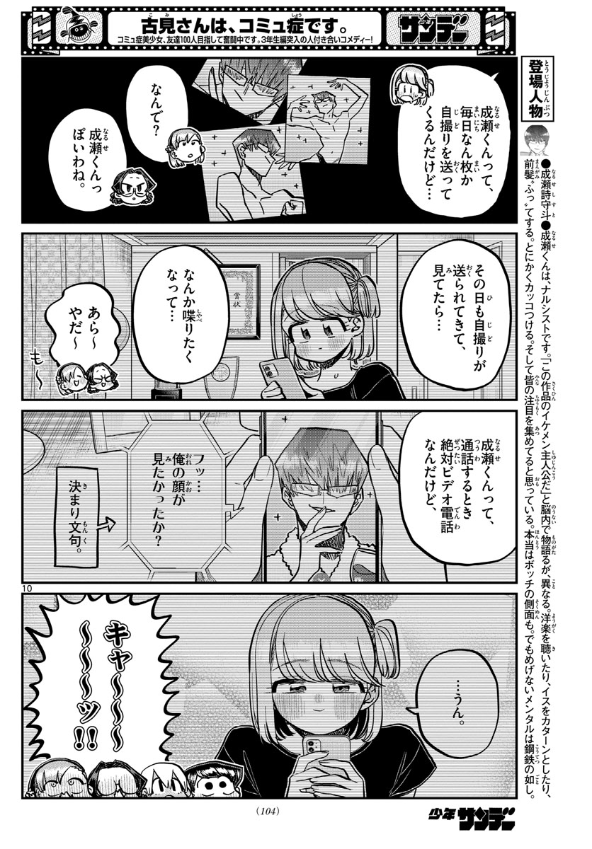Komi-san wa Komyushou Desu Chap 361 - Next Chap 362