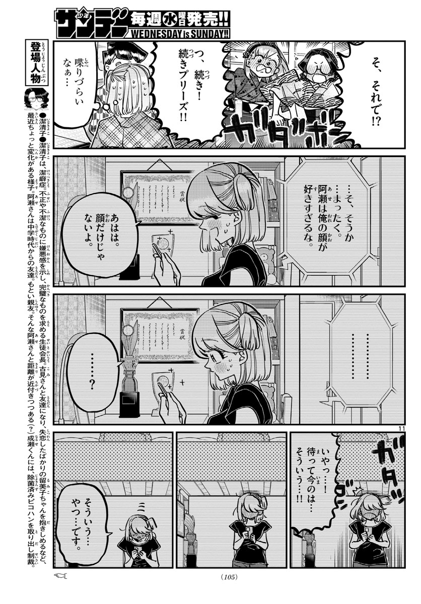 Komi-san wa Komyushou Desu Chap 361 - Next Chap 362