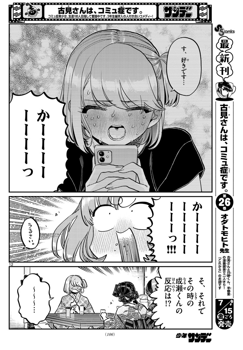 Komi-san wa Komyushou Desu Chap 361 - Next Chap 362