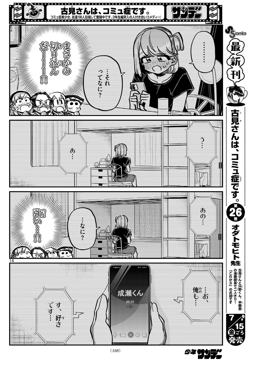 Komi-san wa Komyushou Desu Chap 361 - Next Chap 362