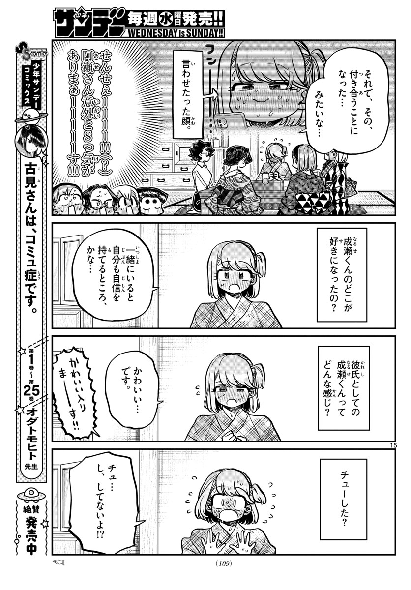 Komi-san wa Komyushou Desu Chap 361 - Next Chap 362