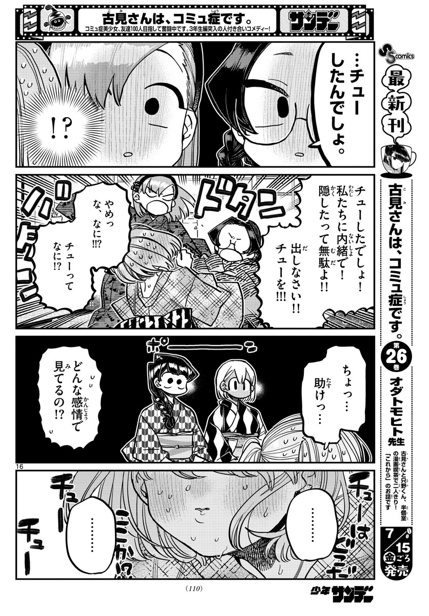Komi-san wa Komyushou Desu Chap 361 - Next Chap 362