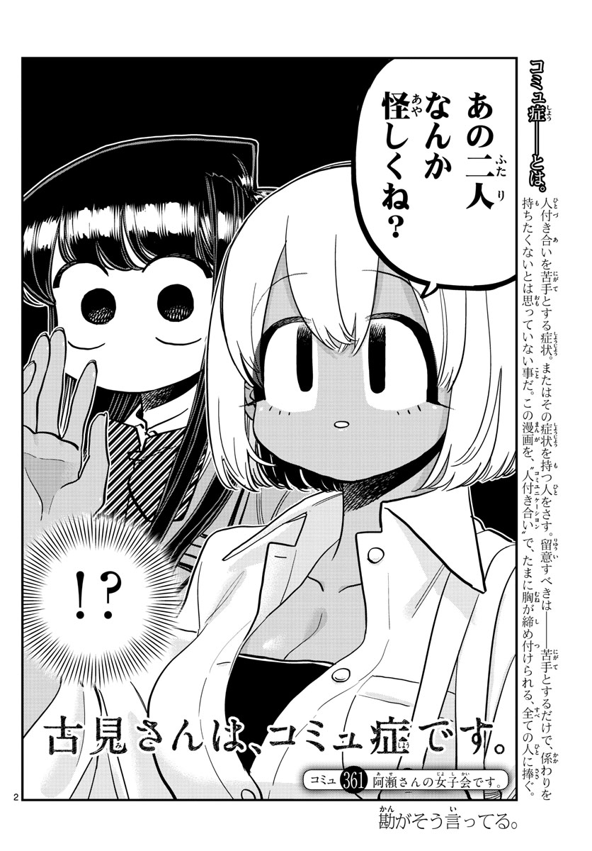 Komi-san wa Komyushou Desu Chap 361 - Next Chap 362
