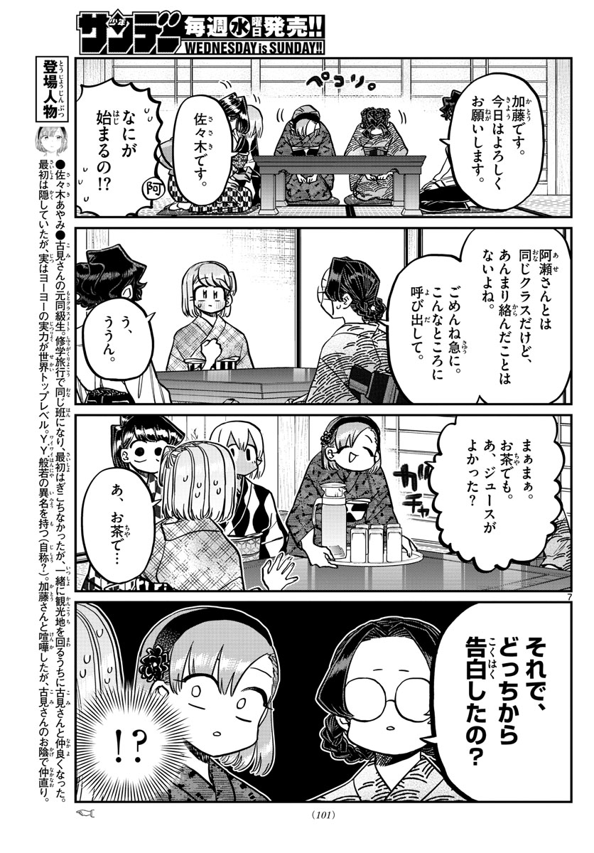 Komi-san wa Komyushou Desu Chap 361 - Next Chap 362