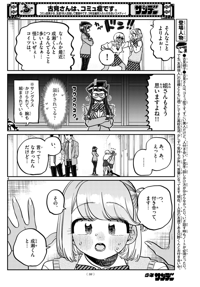 Komi-san wa Komyushou Desu Chap 361 - Next Chap 362