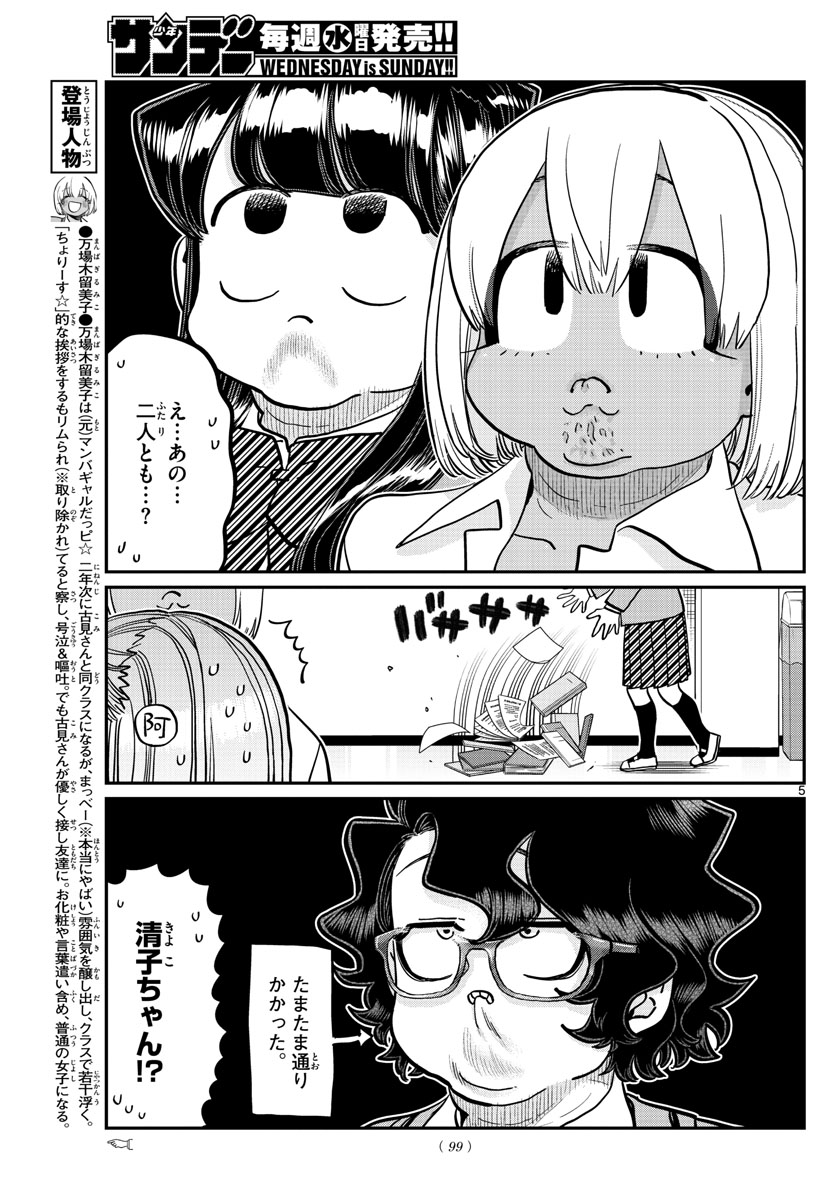Komi-san wa Komyushou Desu Chap 361 - Next Chap 362