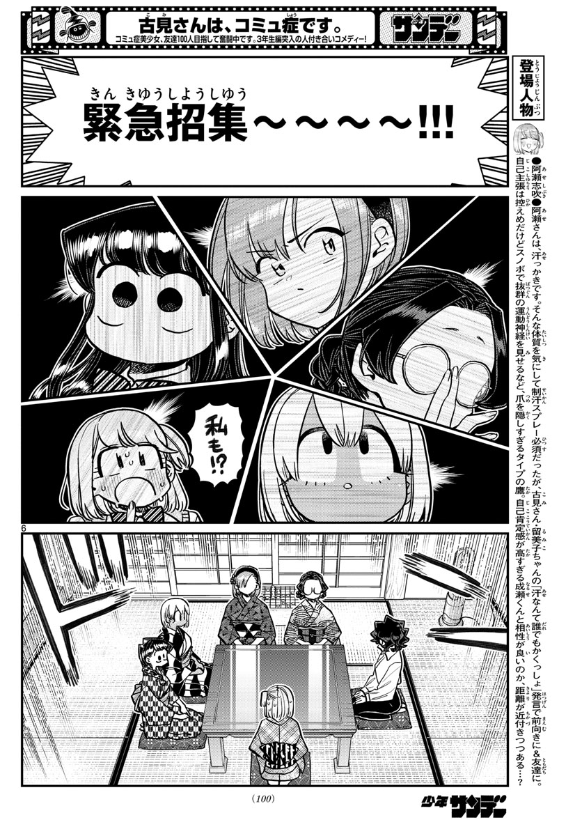 Komi-san wa Komyushou Desu Chap 361 - Next Chap 362