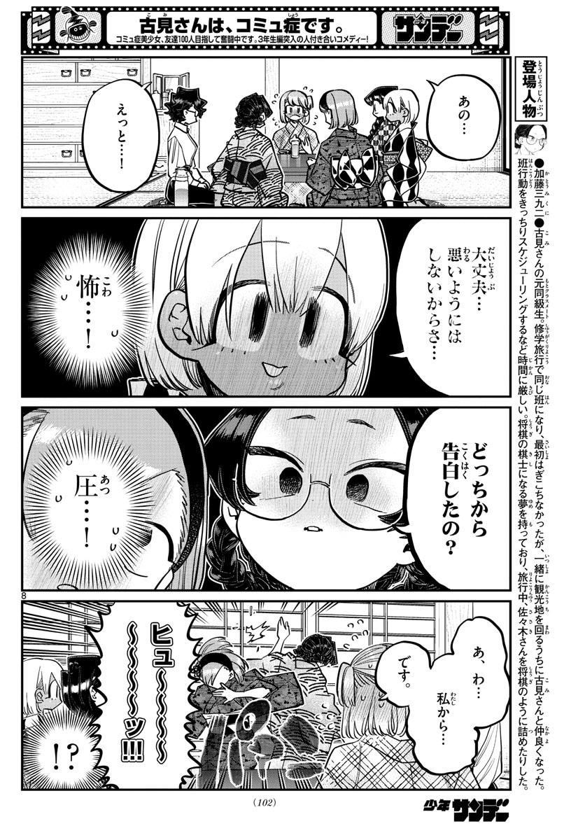 Komi-san wa Komyushou Desu Chap 361 - Next Chap 362