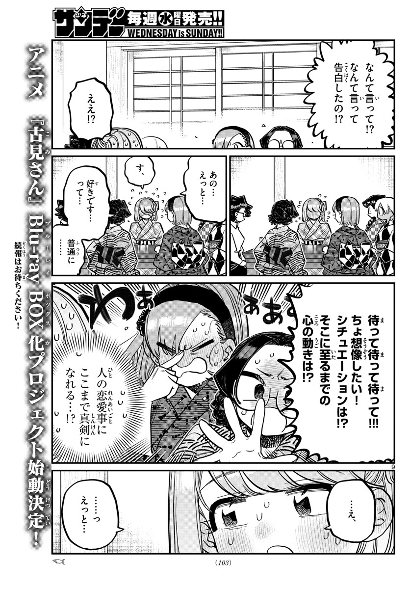 Komi-san wa Komyushou Desu Chap 361 - Next Chap 362