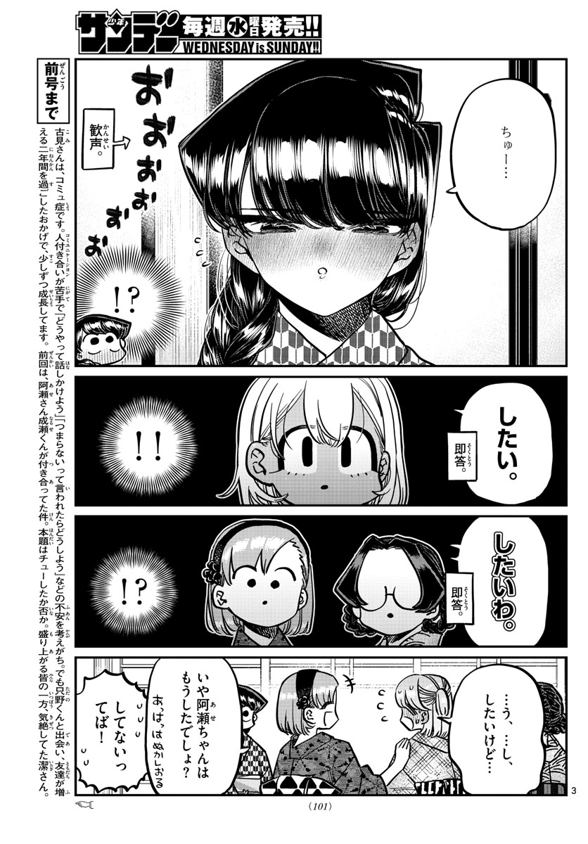 Komi-san wa Komyushou Desu Chap 362 - Next Chap 363