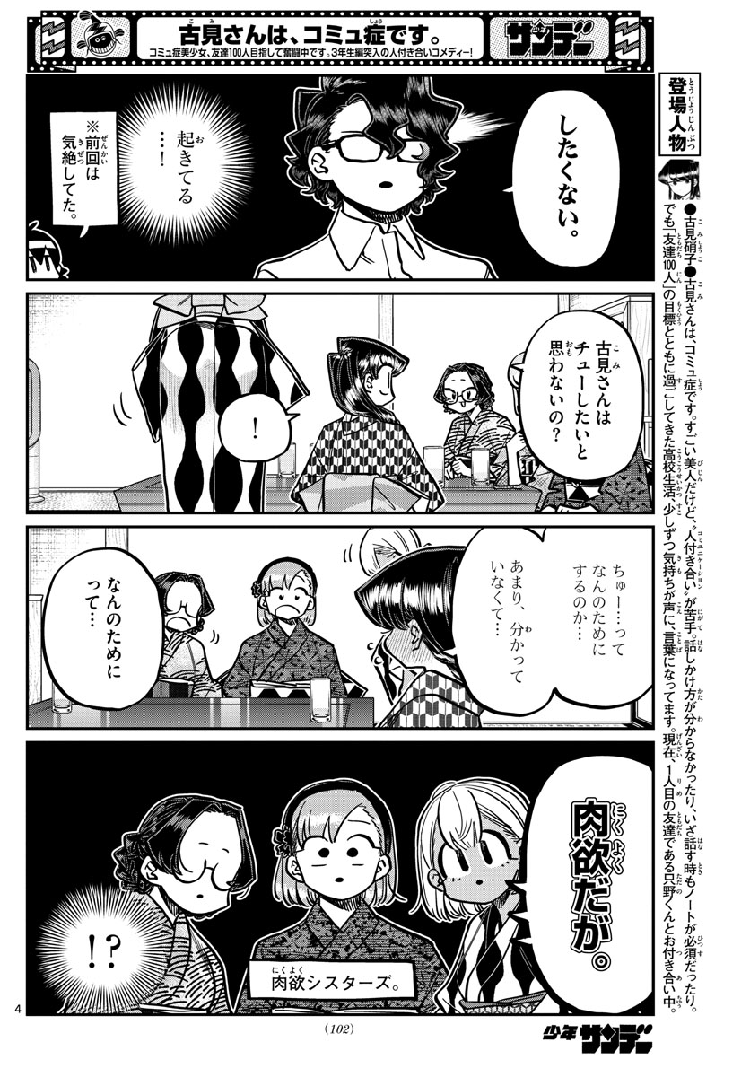 Komi-san wa Komyushou Desu Chap 362 - Next Chap 363