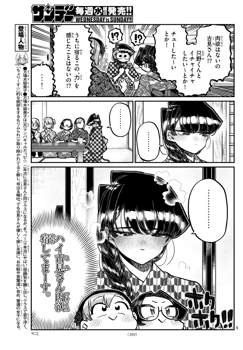 Komi-san wa Komyushou Desu Chap 362 - Next Chap 363
