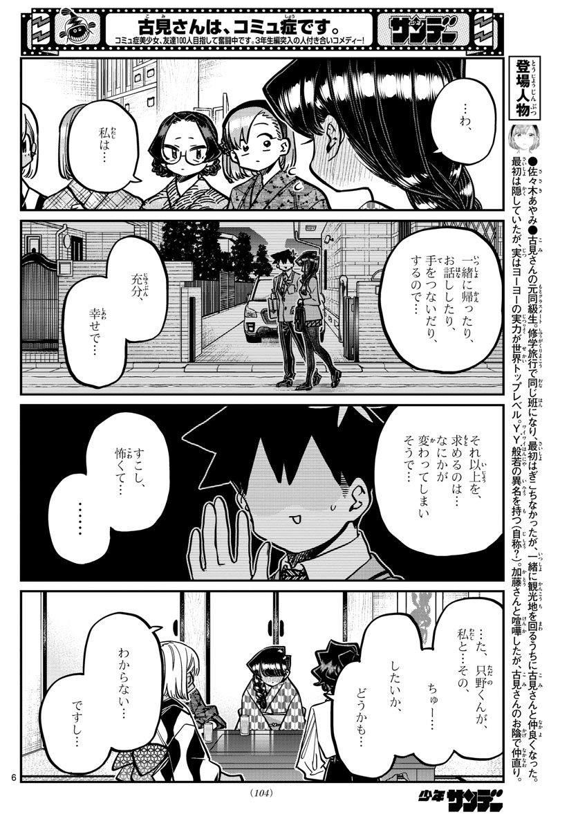 Komi-san wa Komyushou Desu Chap 362 - Next Chap 363