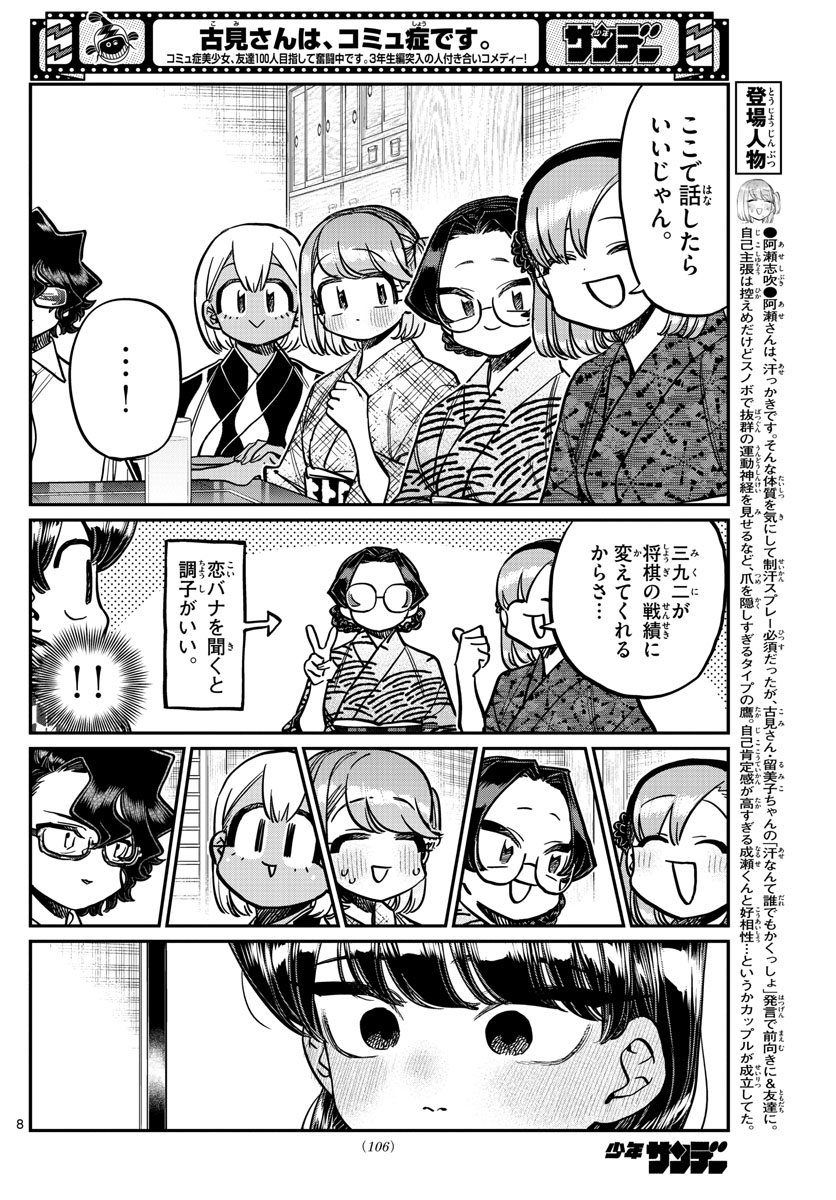 Komi-san wa Komyushou Desu Chap 362 - Next Chap 363