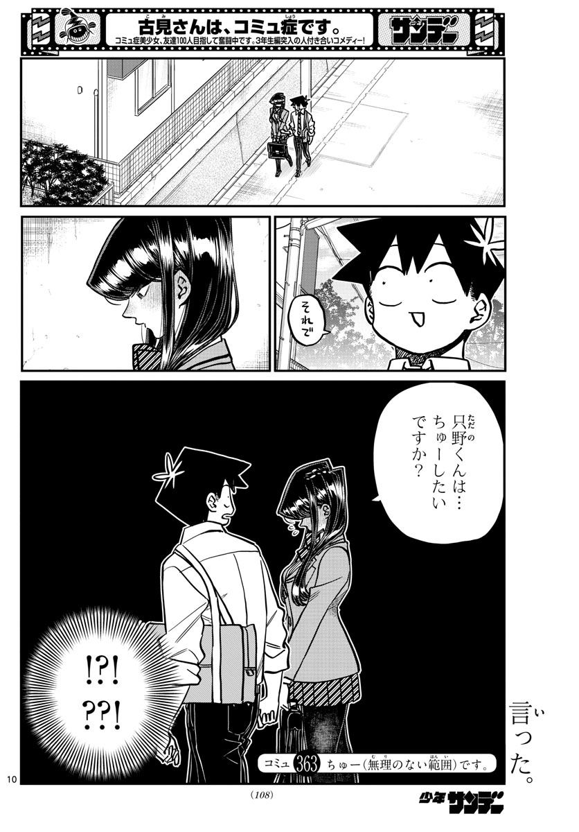Komi-san wa Komyushou Desu Chap 363 - Next Chap 364