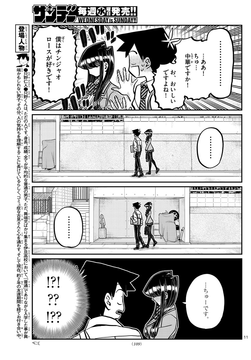 Komi-san wa Komyushou Desu Chap 363 - Next Chap 364