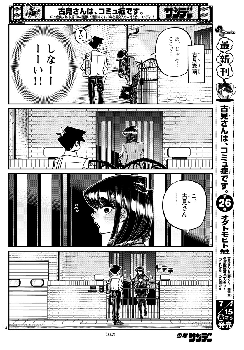 Komi-san wa Komyushou Desu Chap 363 - Next Chap 364