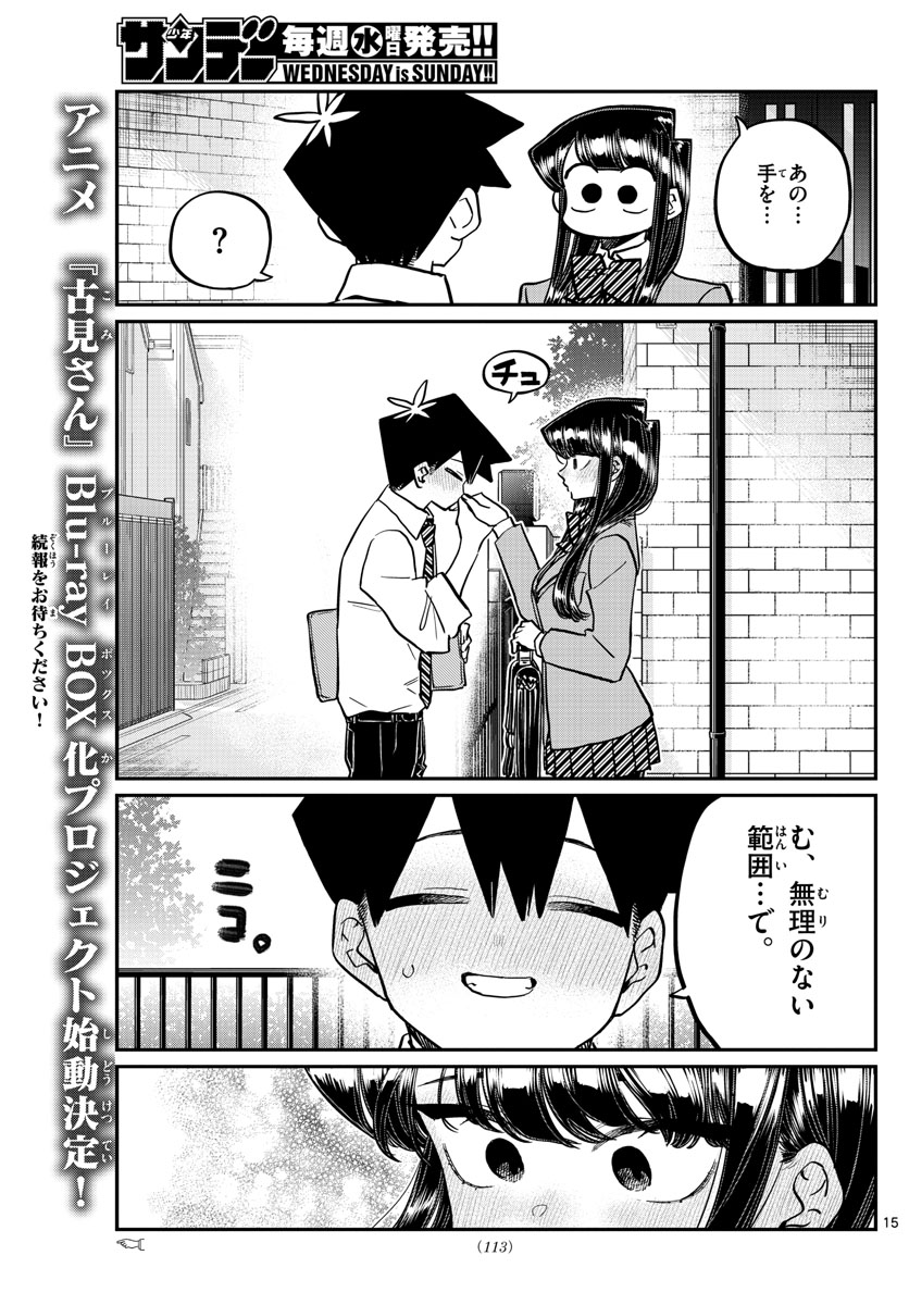 Komi-san wa Komyushou Desu Chap 363 - Next Chap 364
