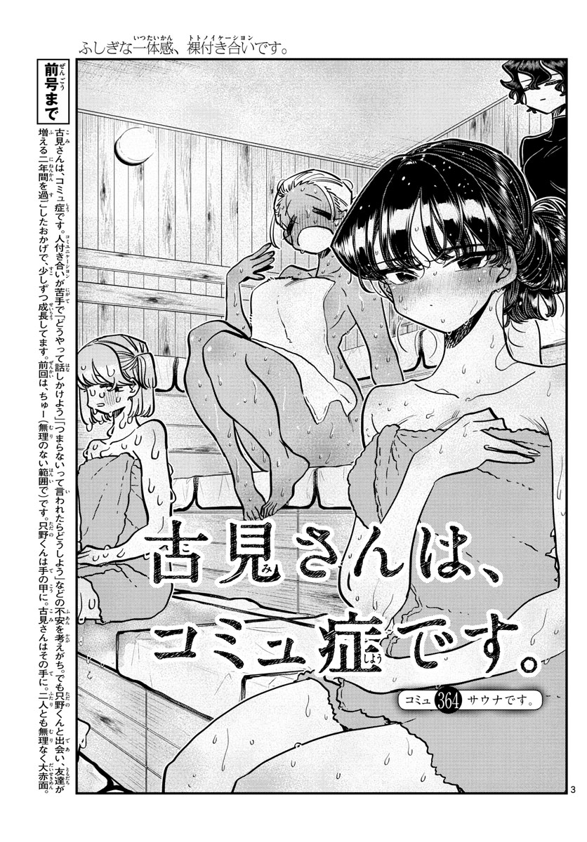 Komi-san wa Komyushou Desu Chap 364 - Next Chap 365