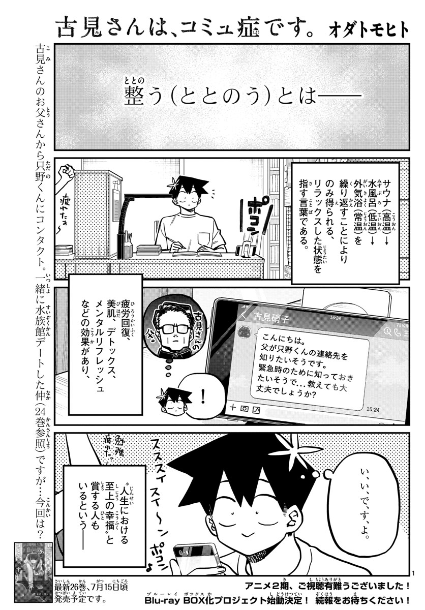 Komi-san wa Komyushou Desu Chap 364 - Next Chap 365