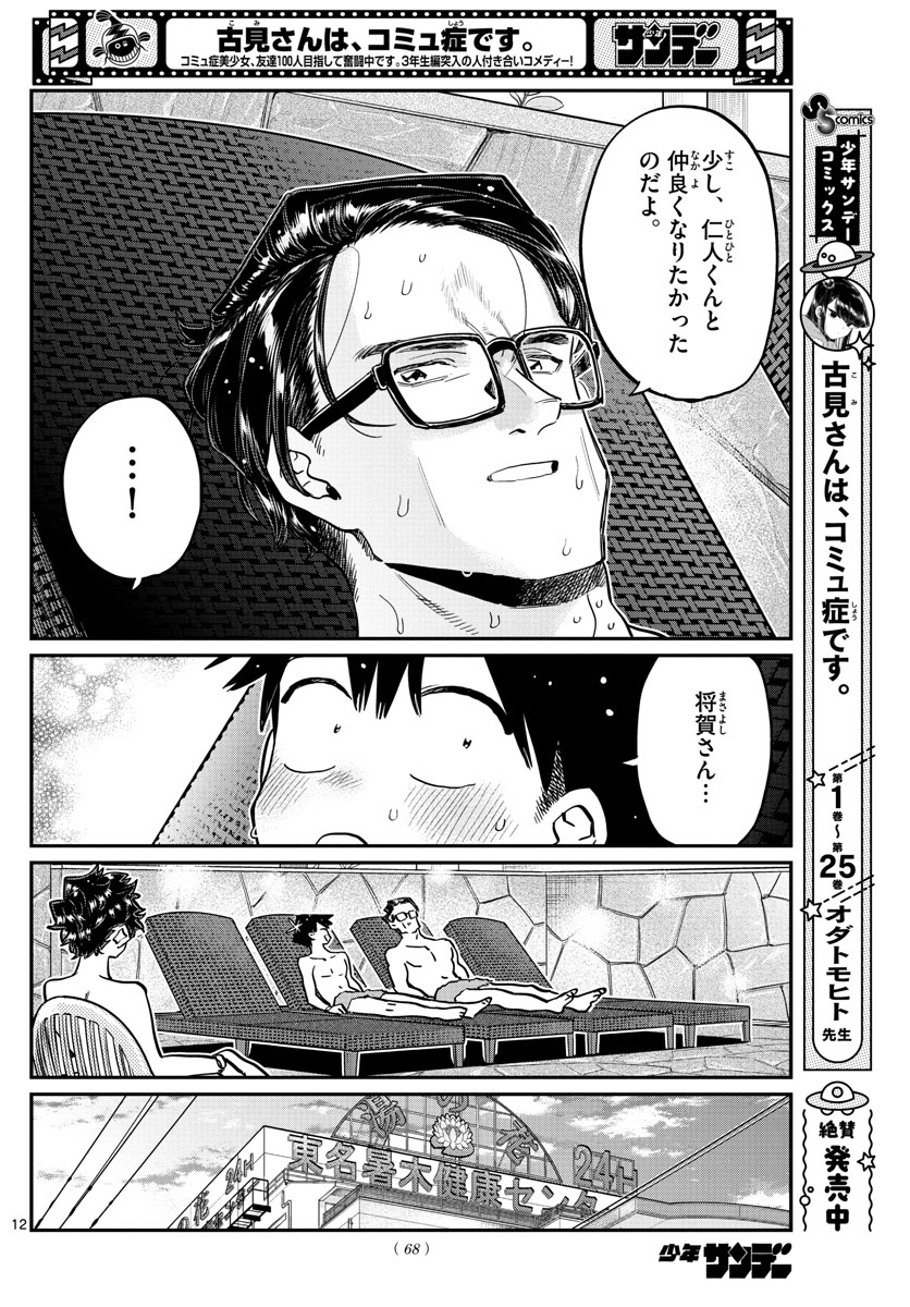 Komi-san wa Komyushou Desu Chap 364 - Next Chap 365