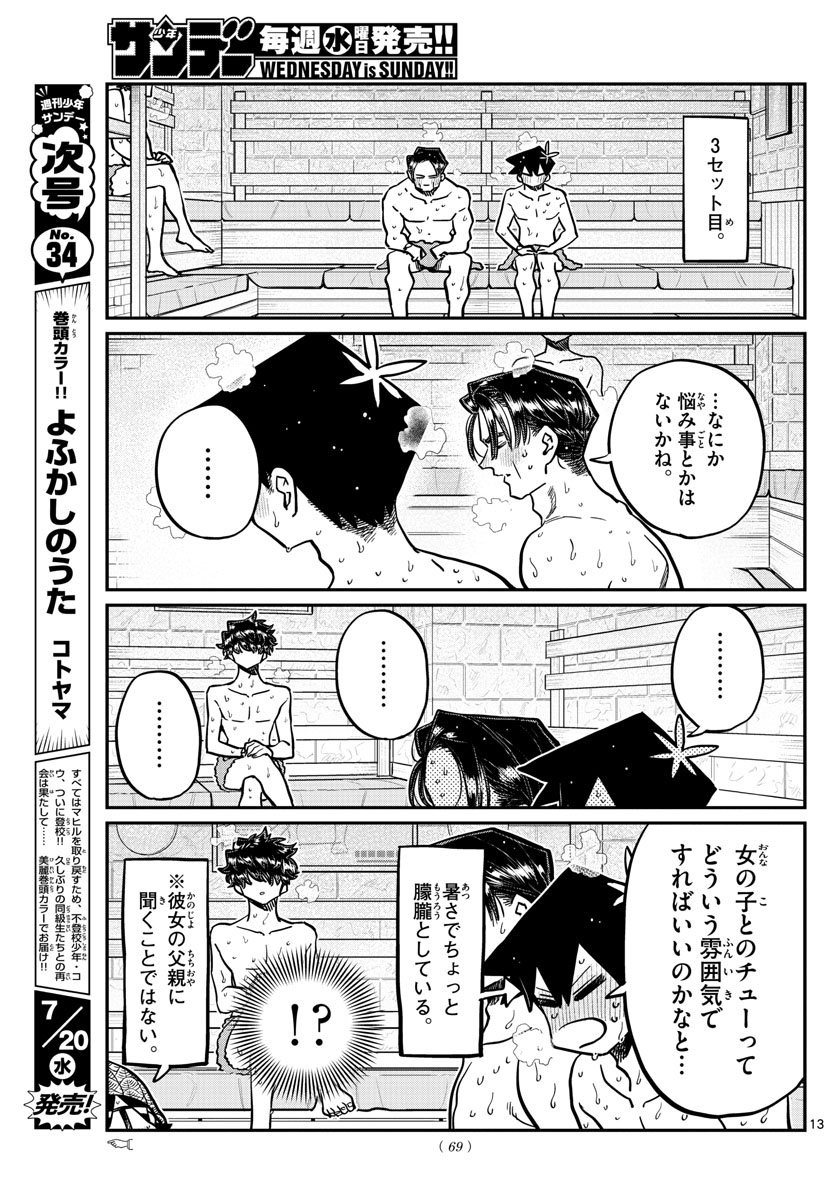 Komi-san wa Komyushou Desu Chap 364 - Next Chap 365