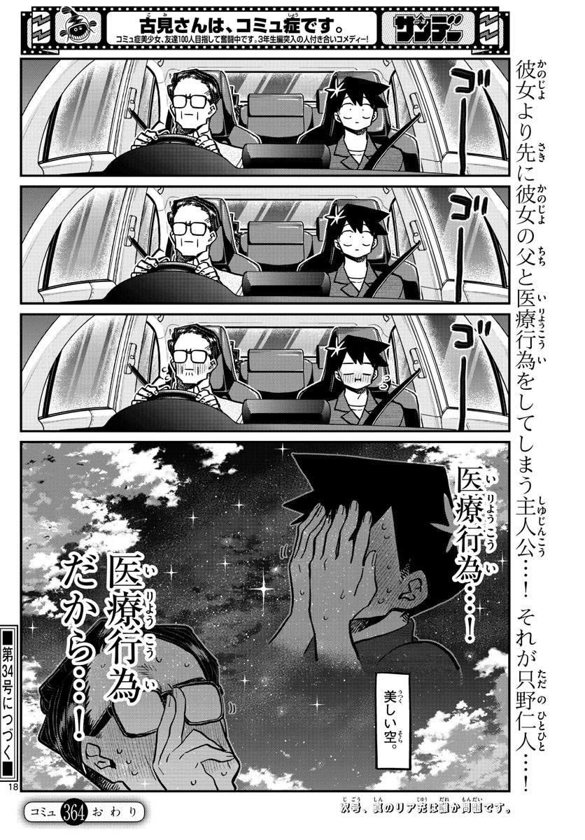 Komi-san wa Komyushou Desu Chap 364 - Next Chap 365
