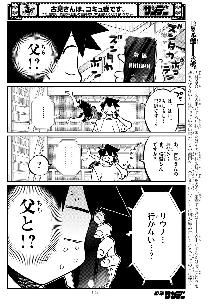 Komi-san wa Komyushou Desu Chap 364 - Next Chap 365