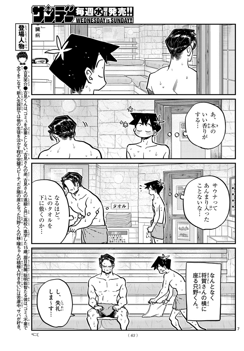 Komi-san wa Komyushou Desu Chap 364 - Next Chap 365
