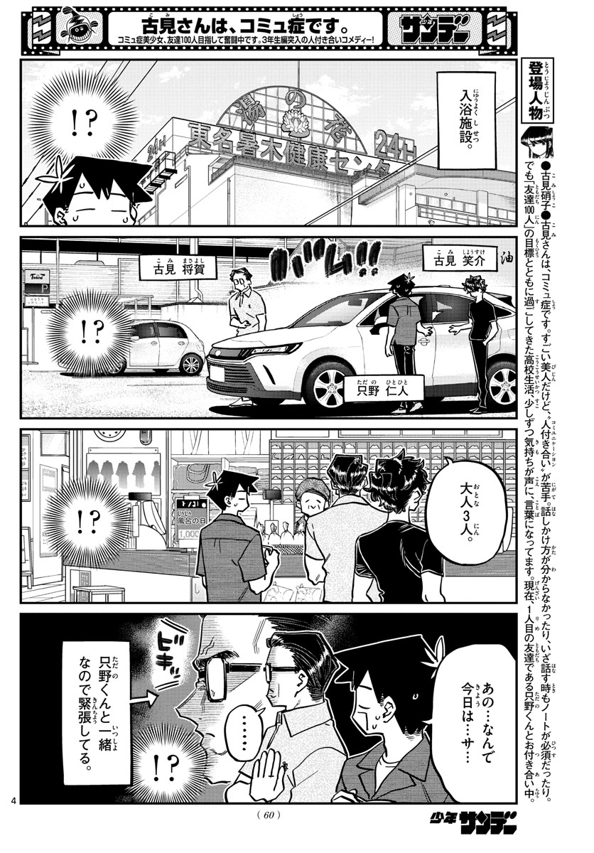 Komi-san wa Komyushou Desu Chap 364 - Next Chap 365