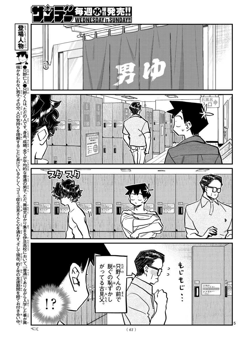 Komi-san wa Komyushou Desu Chap 364 - Next Chap 365