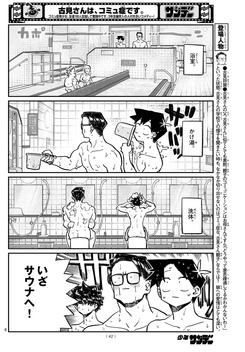 Komi-san wa Komyushou Desu Chap 364 - Next Chap 365