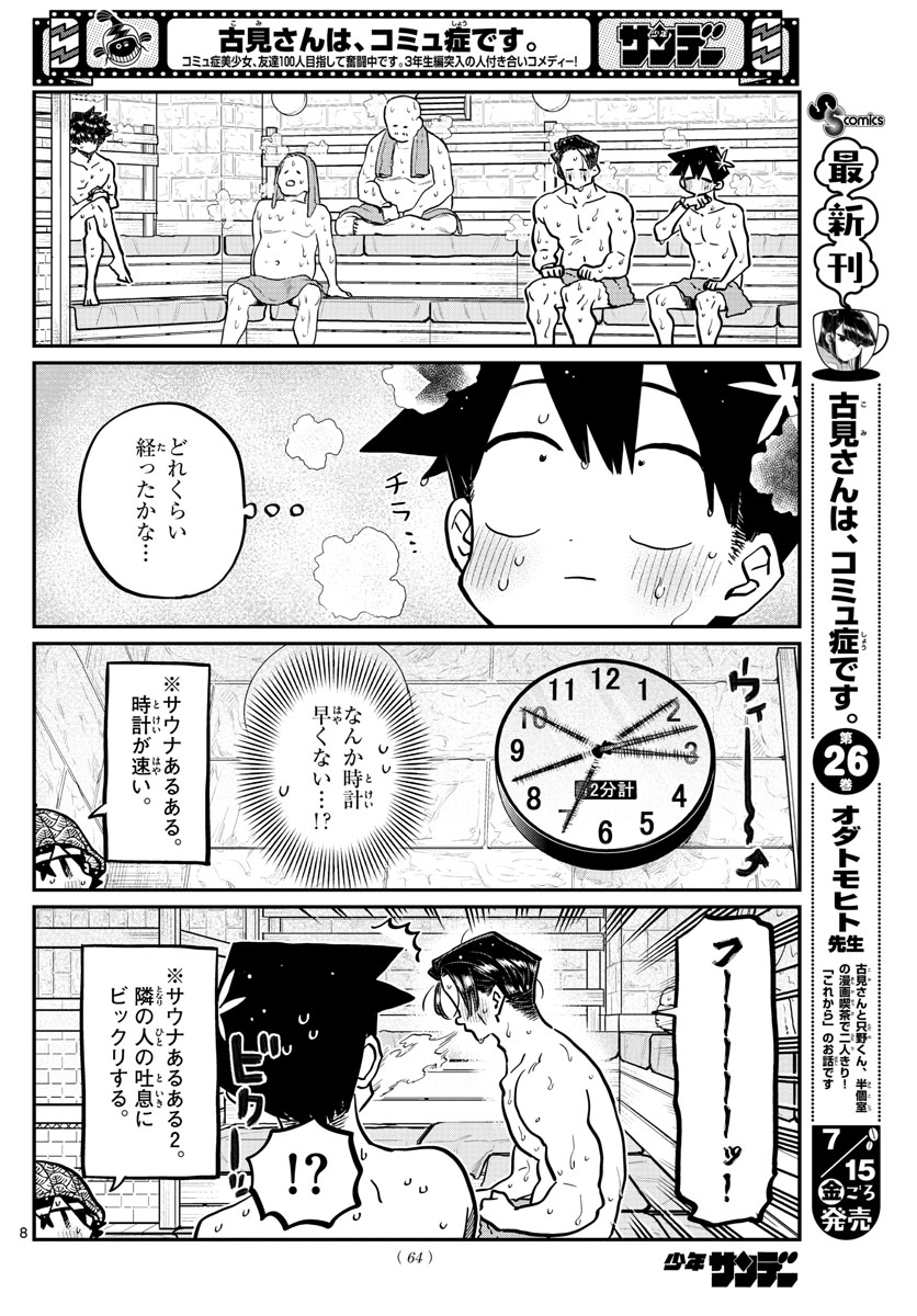 Komi-san wa Komyushou Desu Chap 364 - Next Chap 365