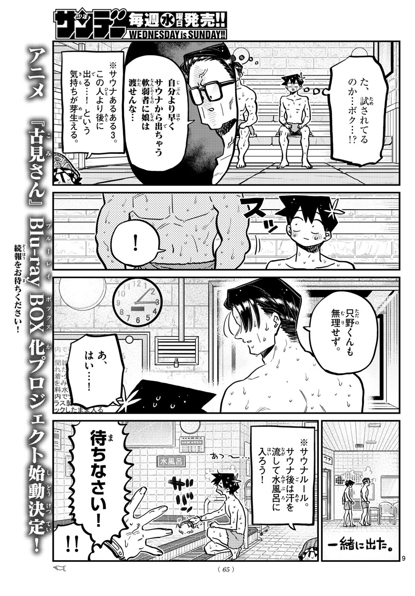Komi-san wa Komyushou Desu Chap 364 - Next Chap 365