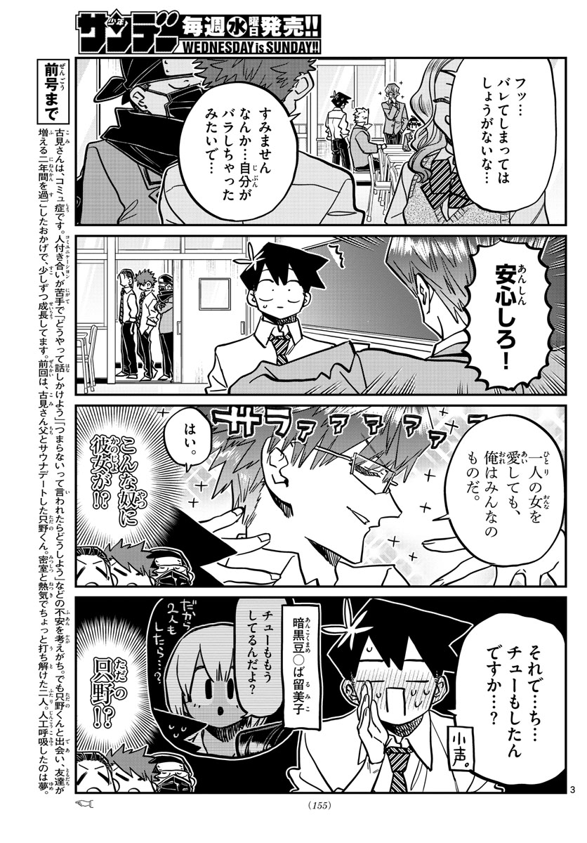 Komi-san wa Komyushou Desu Chap 365 - Next Chap 366