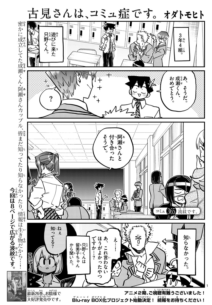 Komi-san wa Komyushou Desu Chap 365 - Next Chap 366