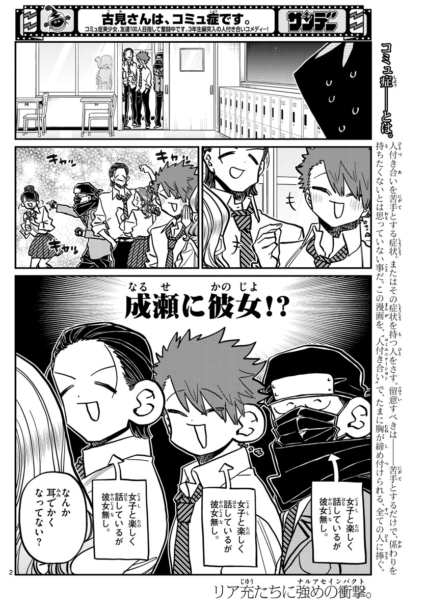 Komi-san wa Komyushou Desu Chap 365 - Next Chap 366