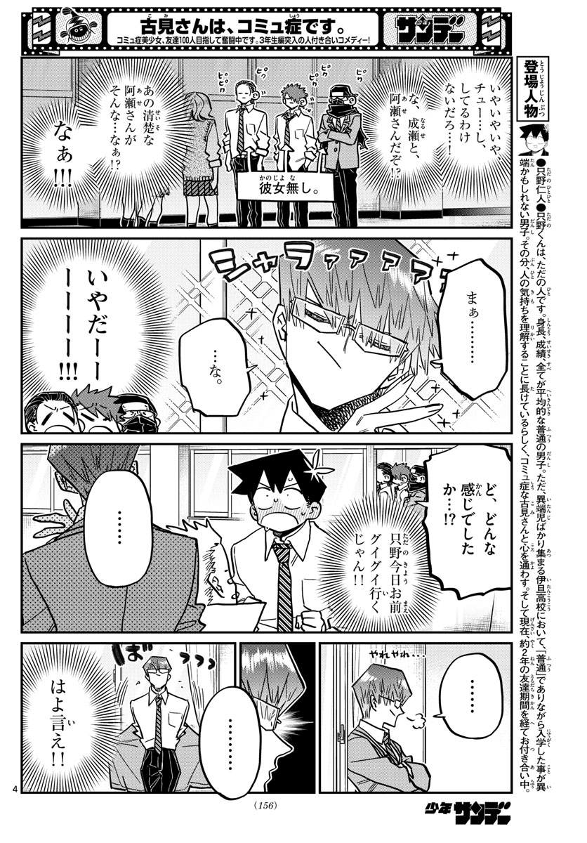 Komi-san wa Komyushou Desu Chap 365 - Next Chap 366
