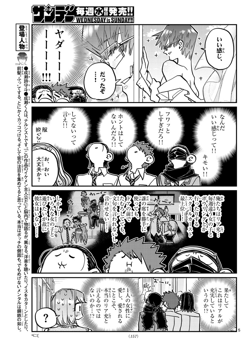 Komi-san wa Komyushou Desu Chap 365 - Next Chap 366