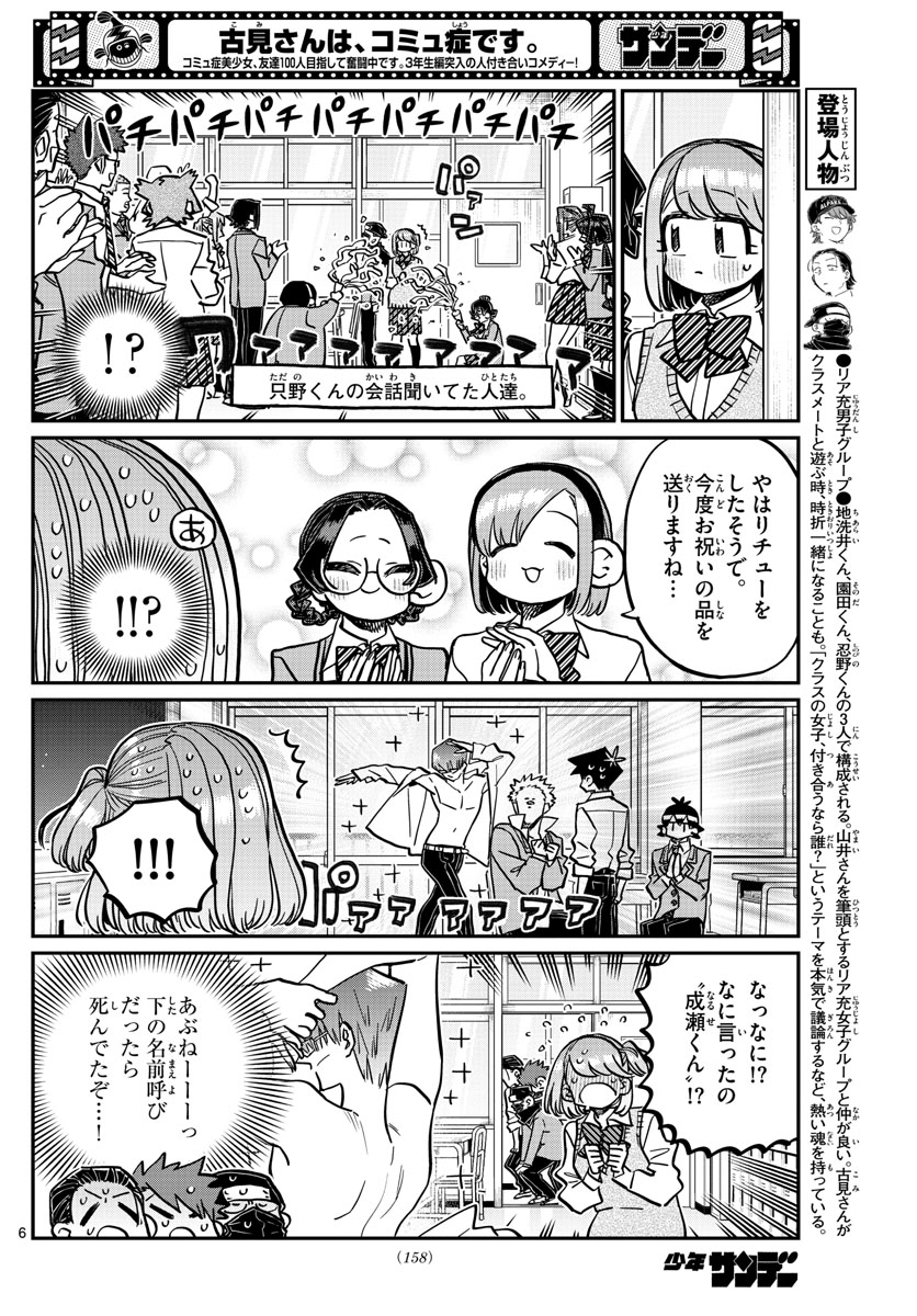 Komi-san wa Komyushou Desu Chap 365 - Next Chap 366