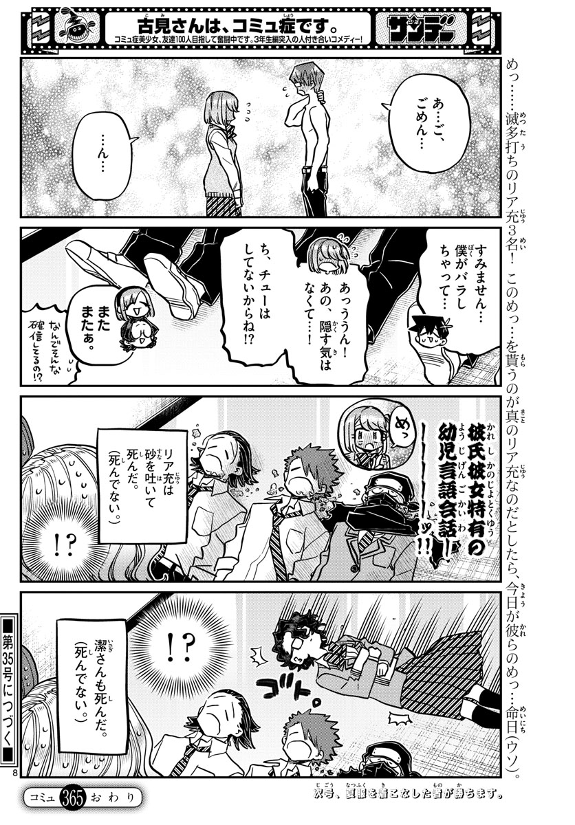 Komi-san wa Komyushou Desu Chap 365 - Next Chap 366