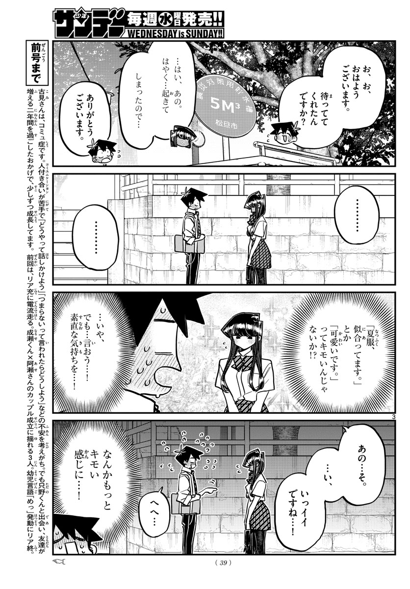 Komi-san wa Komyushou Desu Chap 366 - Next Chap 367