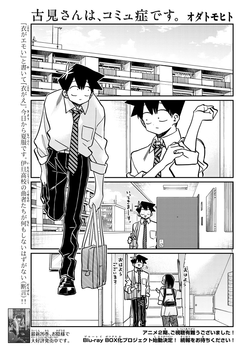 Komi-san wa Komyushou Desu Chap 366 - Next Chap 367