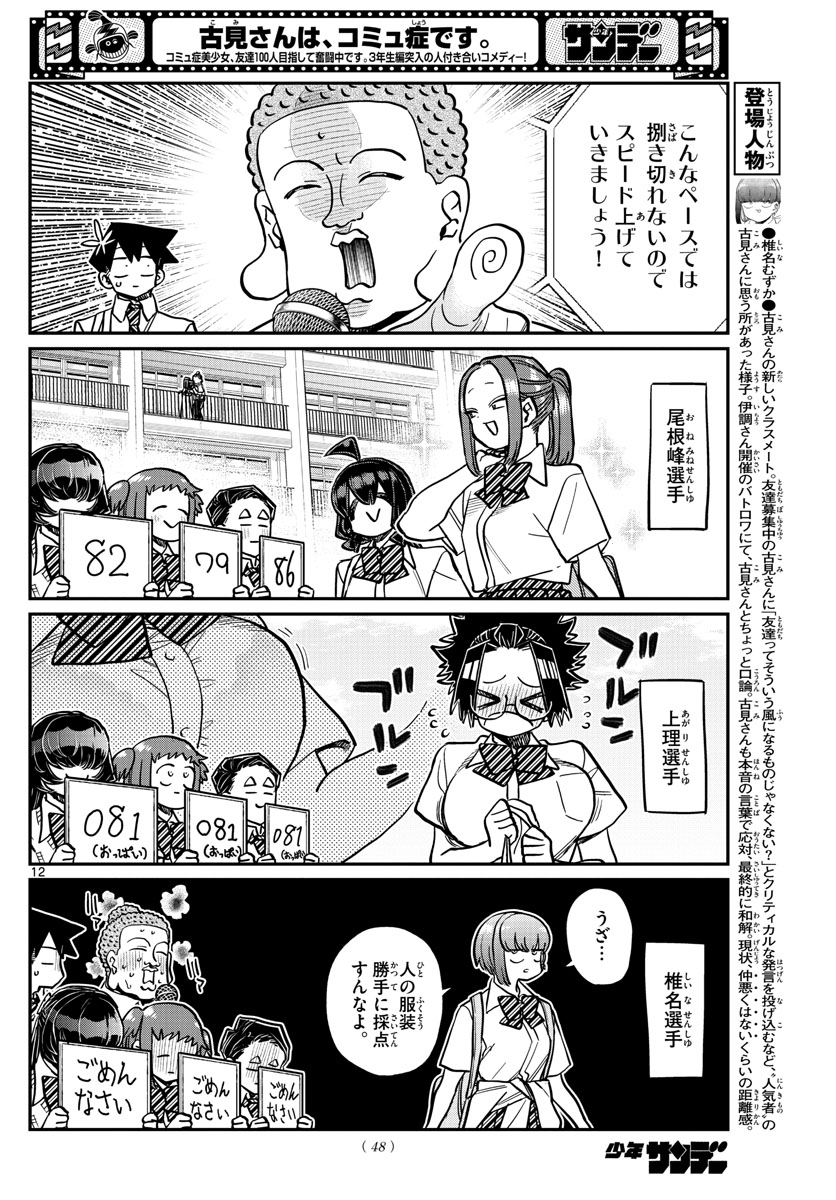 Komi-san wa Komyushou Desu Chap 366 - Next Chap 367