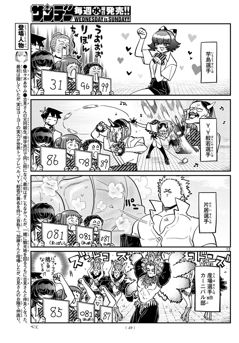 Komi-san wa Komyushou Desu Chap 366 - Next Chap 367