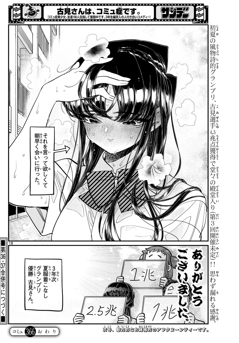 Komi-san wa Komyushou Desu Chap 366 - Next Chap 367