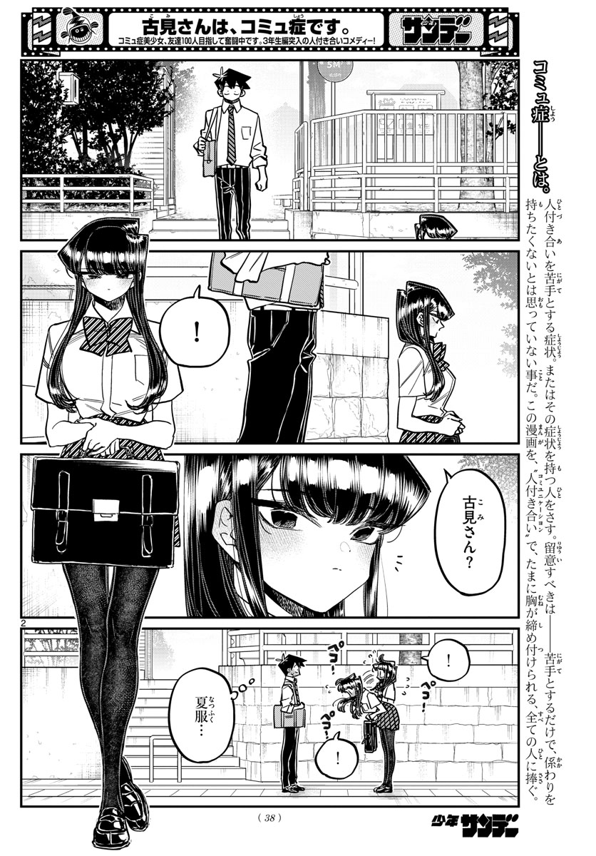Komi-san wa Komyushou Desu Chap 366 - Next Chap 367